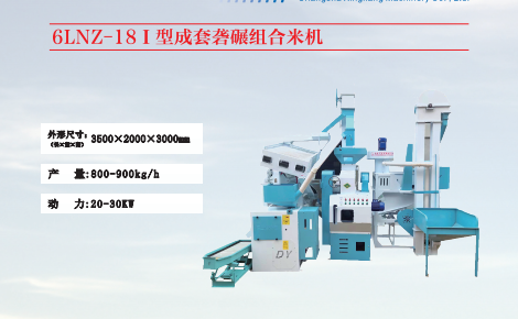 6LNZ-181型成套碾米機 6LNZ-181型成套碾米機